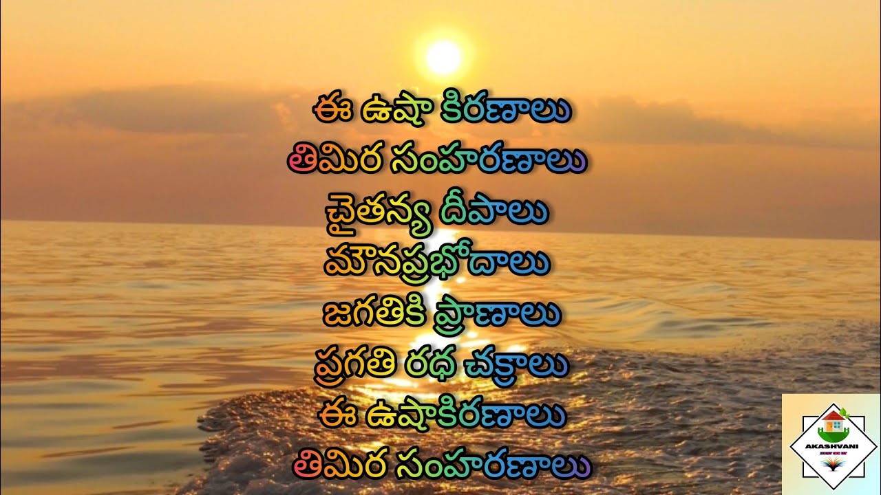 Ee Usha Kiranalu original full song       ETV Telugu