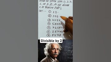 2 से Divisible 😮 #shorts #trending #maths #alberteinstein #einstein #mathematics #pw #exam