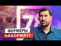 Ценообразование в сельском хозяйстве | Как сделать фермерские продукты доступнее?