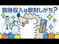つい無計画にお金を使ってしまうのはどうして？