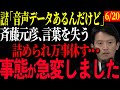 おとぼけ知事。。それでいける？【斉藤元彦知事】