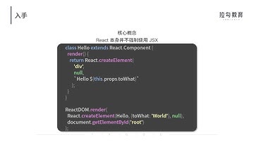 02  为什么 React 要用 JSX？