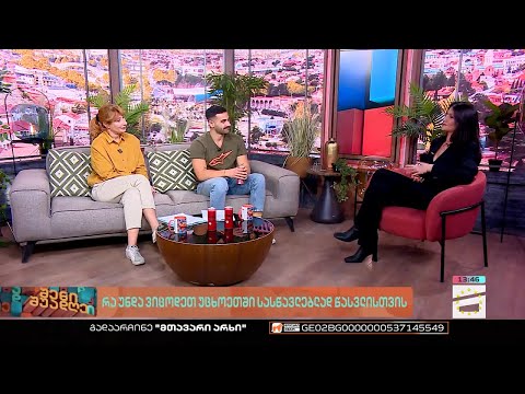 შენი შუადღე - 29.03.2023 III ნაწილი