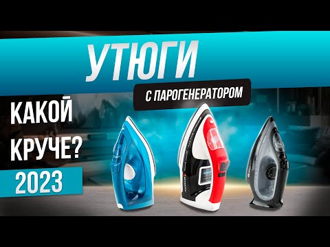 Топ-5: Лучшие утюги с парогенератором (2023) | Рейтинг утюгов для дома с парогенератором