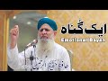 Aik gunah  emotional bayan hafiz hafeez ur rehman qadri 2021