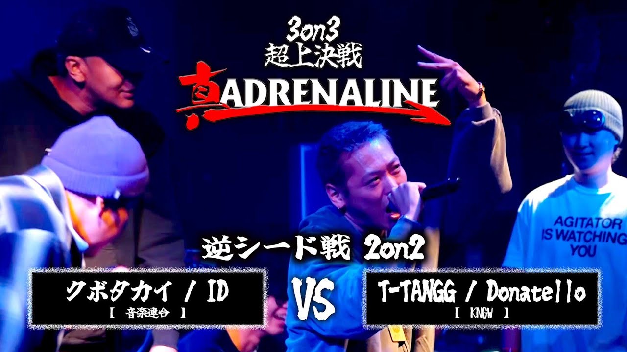 ID / クボタカイ vs T-TANGG / Donatello / 真 ADRENALINE 3on3超上決戦 2025.10.04