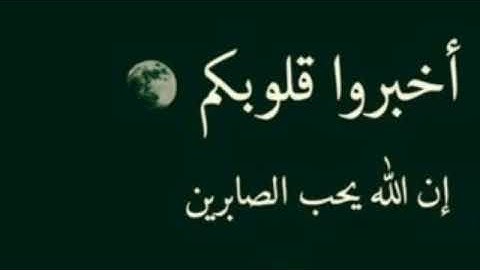 وبشر الصابرين | القارئ إدريس أبكر