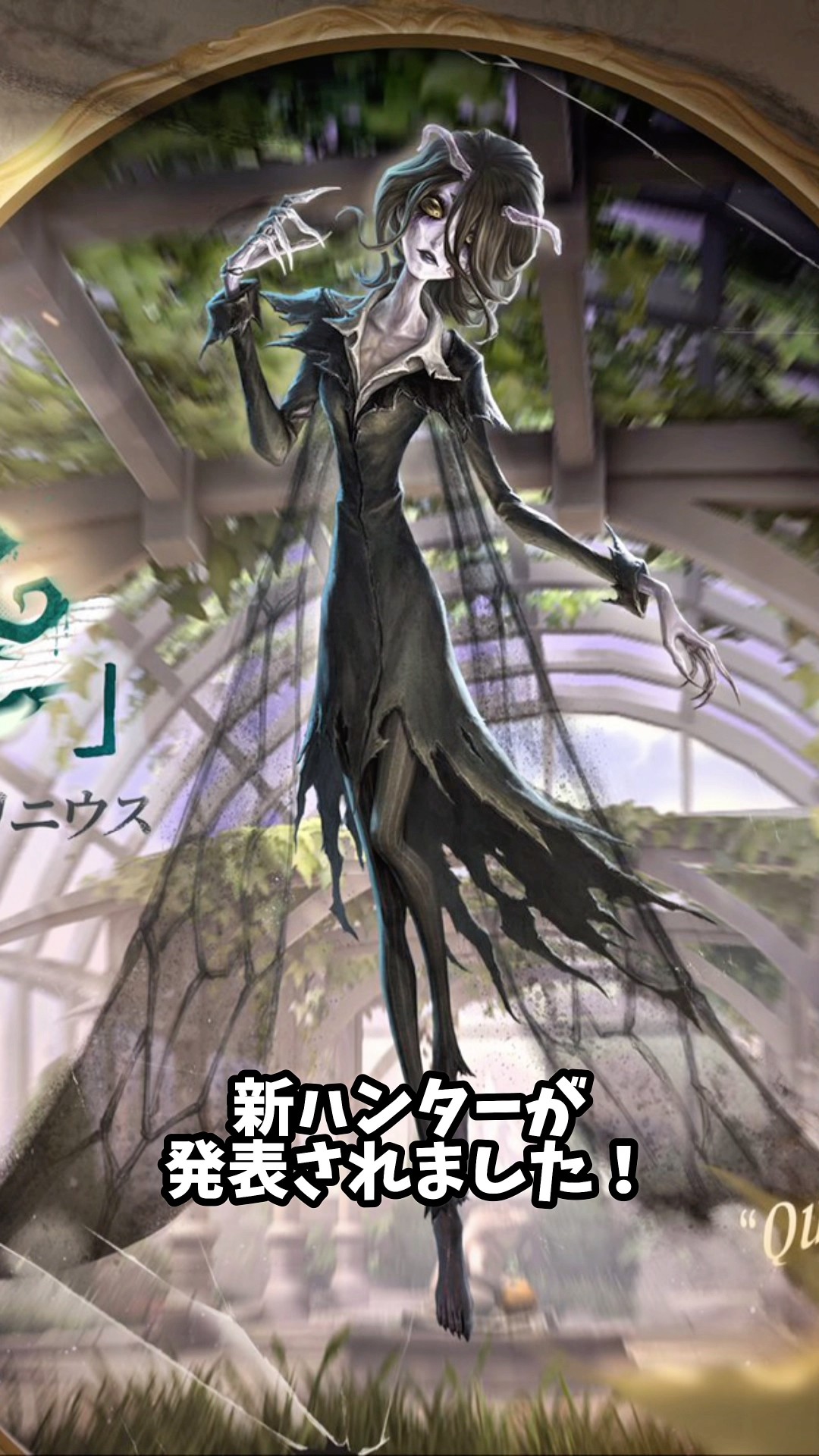 第五人格】新ハンター「女王蜂」発表！【identityV