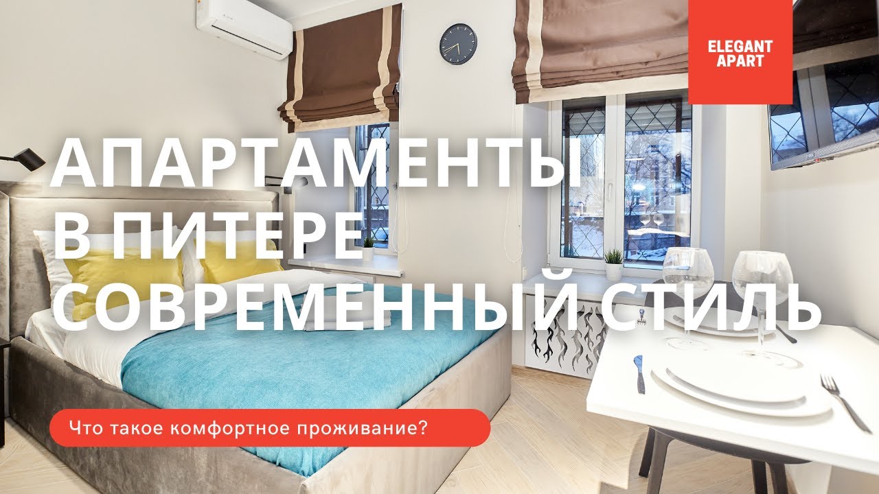 Аренда апартаментов в Санкт-Петербурге в современном стиле. Снять ...
