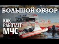 Репортаж про МЧС России. ГИМС