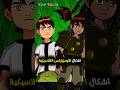 اشكال الاومنيتركس الكلاسكية                                                                   نجومي