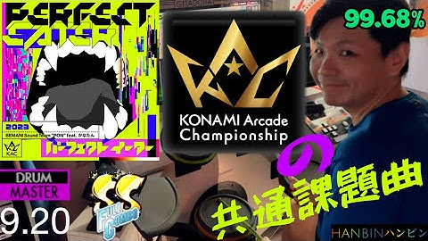 GITADORA【ギタドラ】パーフェクトイーター (DrumMania Master) SS FULL COMBO!!