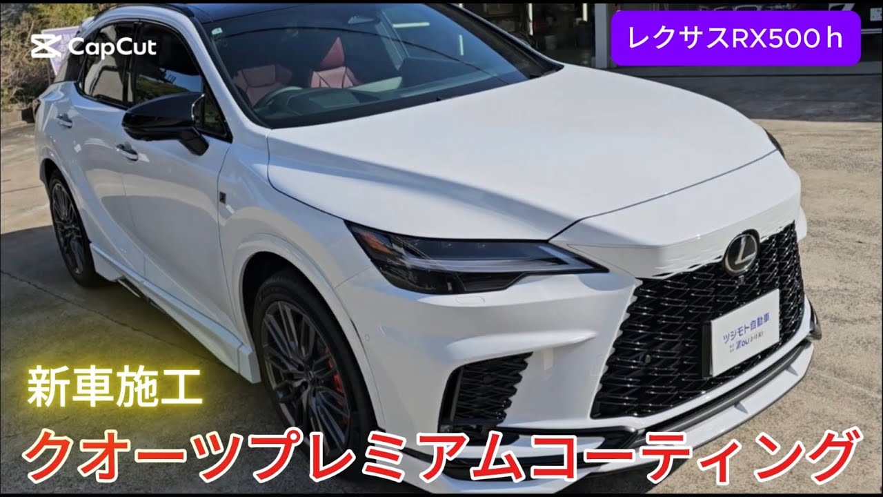 ぴこラン ★新品LEXUS RX500h F SPORT ホワイトノーヴァ レクサス RX 500h 新車 ホワイトノーヴァガラスフレーク