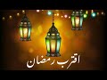اقترب رمضان استوريهات رمضانيه 
