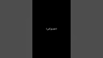 اكتب شيء تؤجر عليه                                              #سورة_الفاتحة #قرآن #آيات
