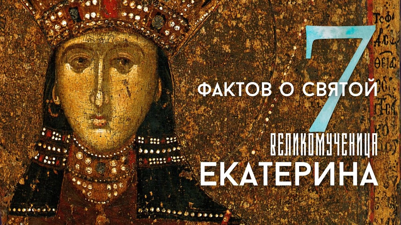 Святая, о которой НИЧЕГО не известно?