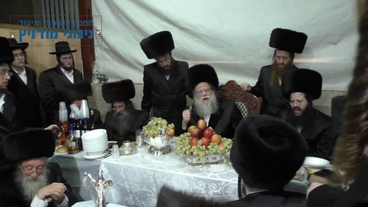 מודז'יץ - ריקוד לכ"ק אדמו"ר ה"אמרי שאול" זצוק"ל - טיש הושענא רבה תשע"ח