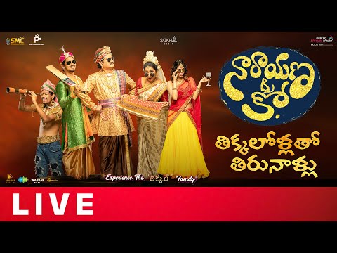 Narayana & Co Pre Release Event Live | Sudhakar Komakula, Arati | Chinna Papisetty | Shreyas Media