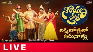 Narayana & Co Pre Release Event Live | Sudhakar Komakula, Arati | Chinna Papisetty | Shreyas Media Image