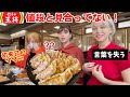 初来日のママを連れて餃子の王将で爆食した結果‥