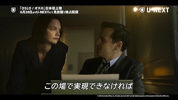 【6/28（月）配信】スティーヴン・スピルバーグ×トニー賞受賞舞台、HBO映画『OSLO / オスロ』予告編