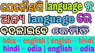 Odia || How to translate one language to anathor language by an application in odia || U-dictionary screenshot 1