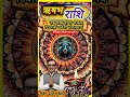 🔥 "हर काम होगा सफल, दिवाली बनेगी मंगलमय!"#gochar2025 #astrology #mithun #vrishabha #rashifal #shorts