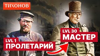 видео: Как выжить если ты рабочий XIX века картинка: Как выжить если ты рабочий XIX века