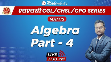 SSC CGL/CHSL/CPO SERIES | Maths | Algebra | By Ashish Mahendras | 7:30 pm