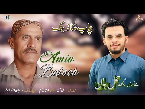 Dig Ho Malire Amin Baloch Hammal Jan Nazenk