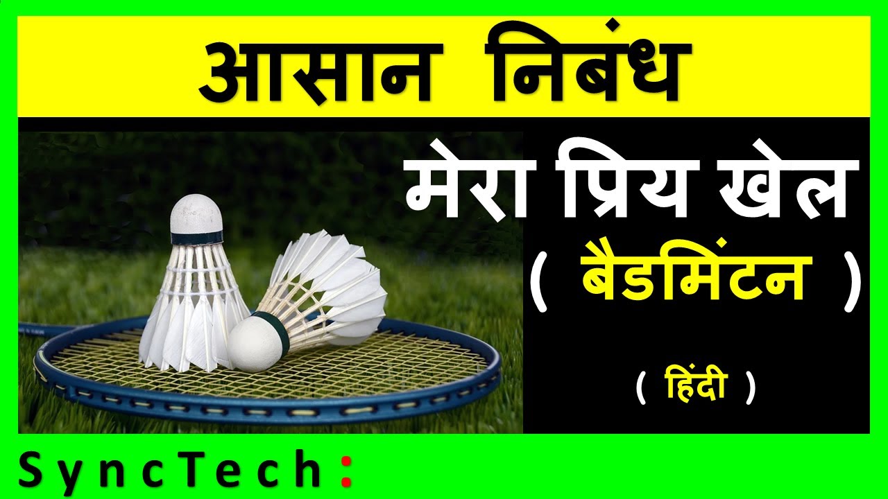 my favorite game badminton essay in hindi