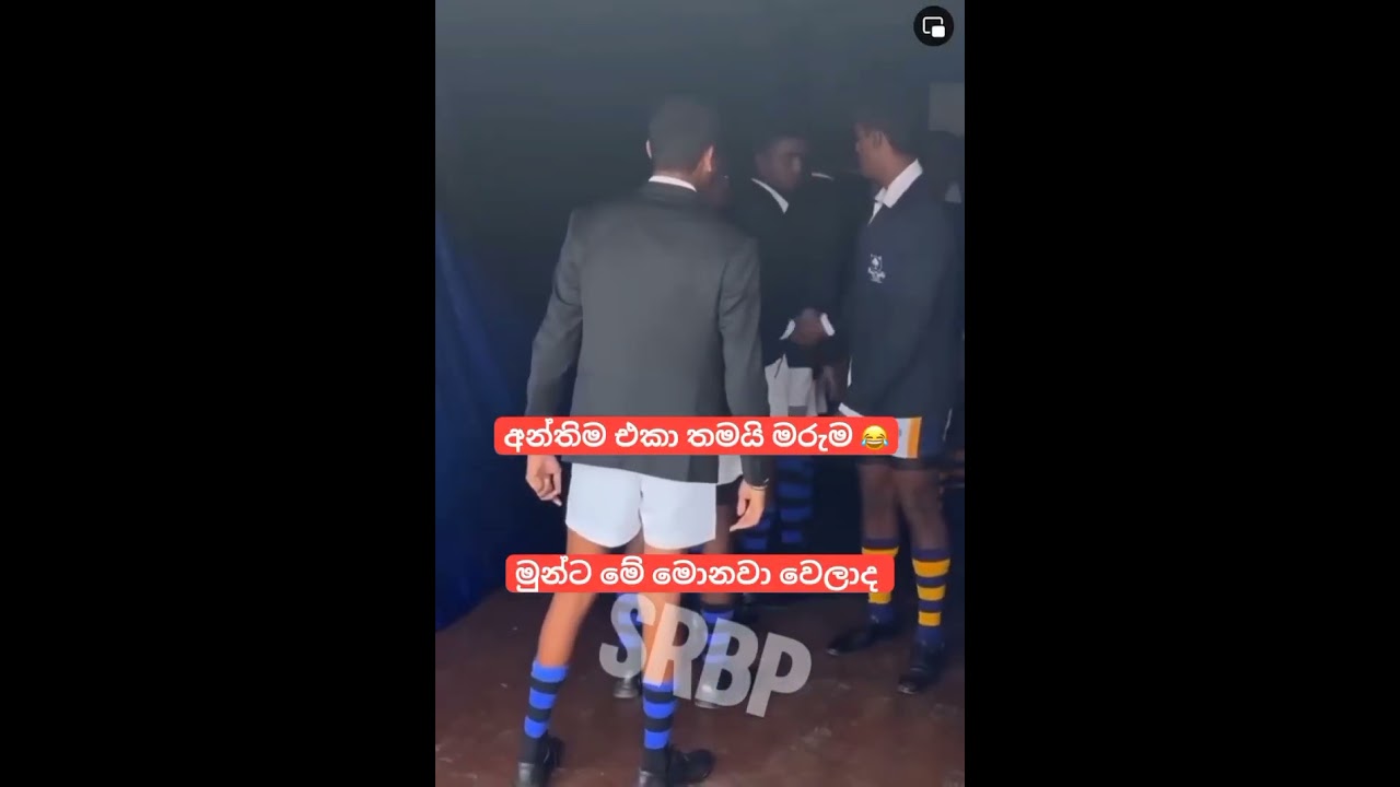 ලොකු කම ඔලුවට ගහල මුන්ගෙ 😂 #love#tiktok #trendingshorts #trending #srilanka #reels #janu