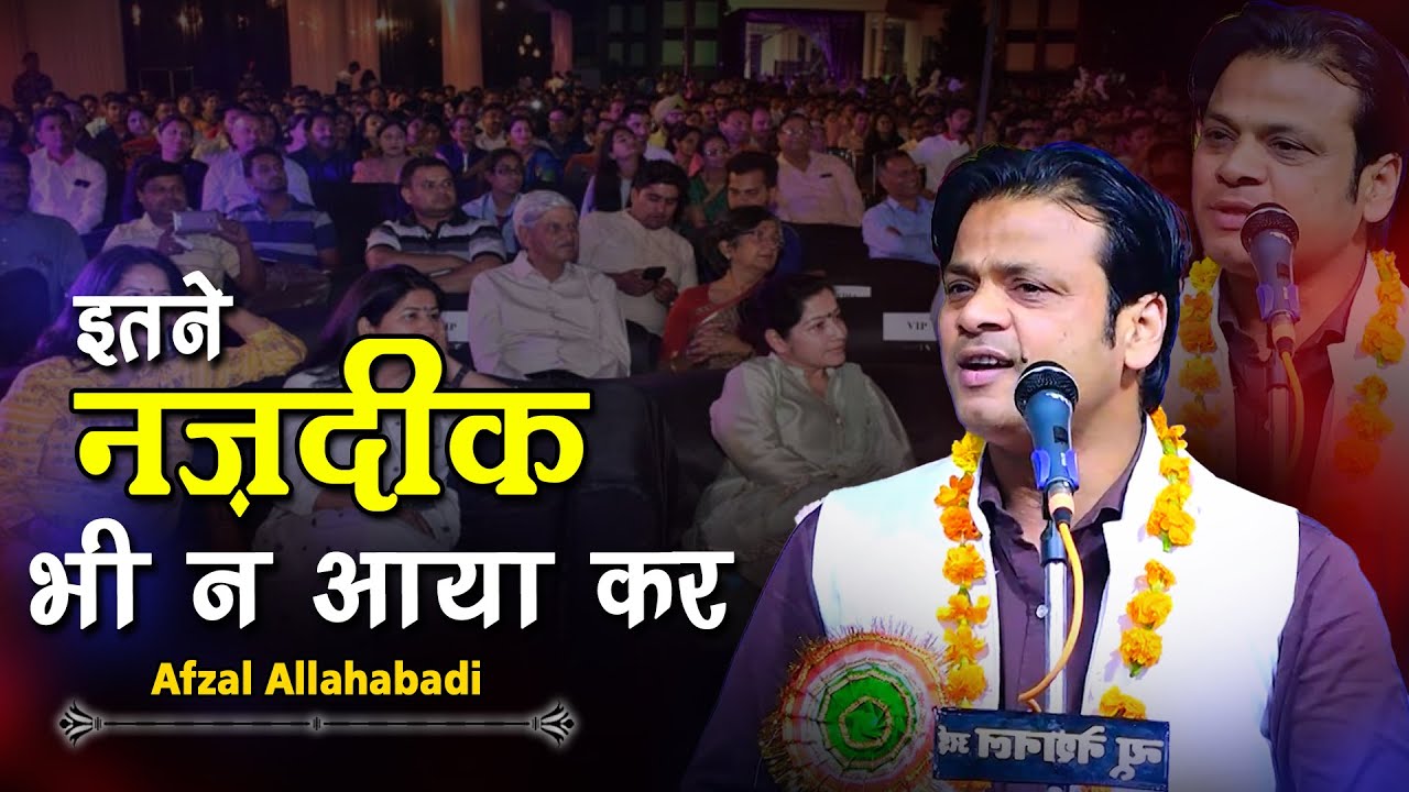 Afzal Allahabadi | All india Mushaira | आजाद हिन्द फाउंडेशन | Konch | Jalaun | 2024 New Mushaira