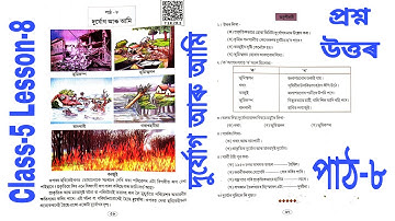 দুর্যোগ আৰু আমি|শ্রেণী-৫ পাঠ-৮|পৰিৱেশ|Class-5|lesson-8|প্রশ্ন উত্তৰ|Question answer|SA Learning ZonE