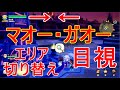 【ファンタジーライフi】マオーガオー魔王の心臓ロードオブデス出現場所エリア切り替え目視で見る実況