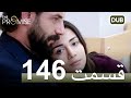 سوگند با دوبلۀ فارسی قسمت 146