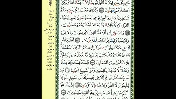 ص 142 - سورة الأنعام - مكررة 7 مرات للتثبيت الشيخ ياسين الجزائري {رواية ورش}
