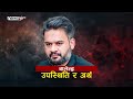 वालेन्द्रलाई भारत भ्रमणको निम्तो, रास्वपा बैठकमा उठ्ला कुरा ? आन्तरिक तनावकाबीच के हुँदैछ ? |