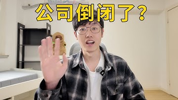 创业两年半，我好像回到了原点。。。