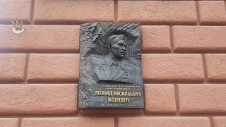 В Москве Открыли Новую Мемориальную Доску В Честь Леонида Васильевича Жолудева.