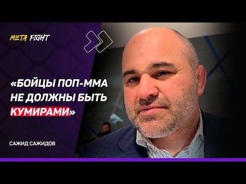 видео: Сажидов: Для Рашидова ИСКЛЮЧЕНИЙ не будет / Вопрос «не едем на ОИ» НЕ СТОИТ