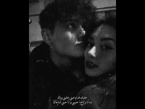 خليك قدام عيني محمد حماقي