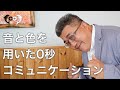 魂が進化する!! 音と色（光）を用いたゼロ秒コミュニケーション  [ドクタードルフィン 松久 正　公式チャンネル]
