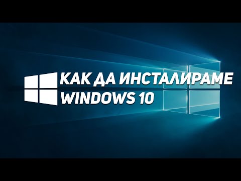 Видео: Как да инсталирате нов компактдиск на Microsoft: 10 стъпки (със снимки)