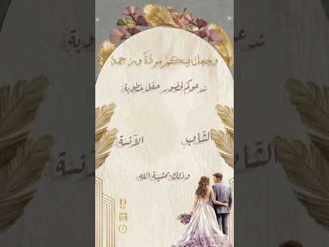 دعوة خطوبة بدون اسماء