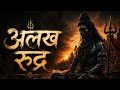 ALAKH RUDRA 🔱 | Shiv Dark Trance Anthem 2026 | Har Har Mahadev | Dev Rox Studio Presents