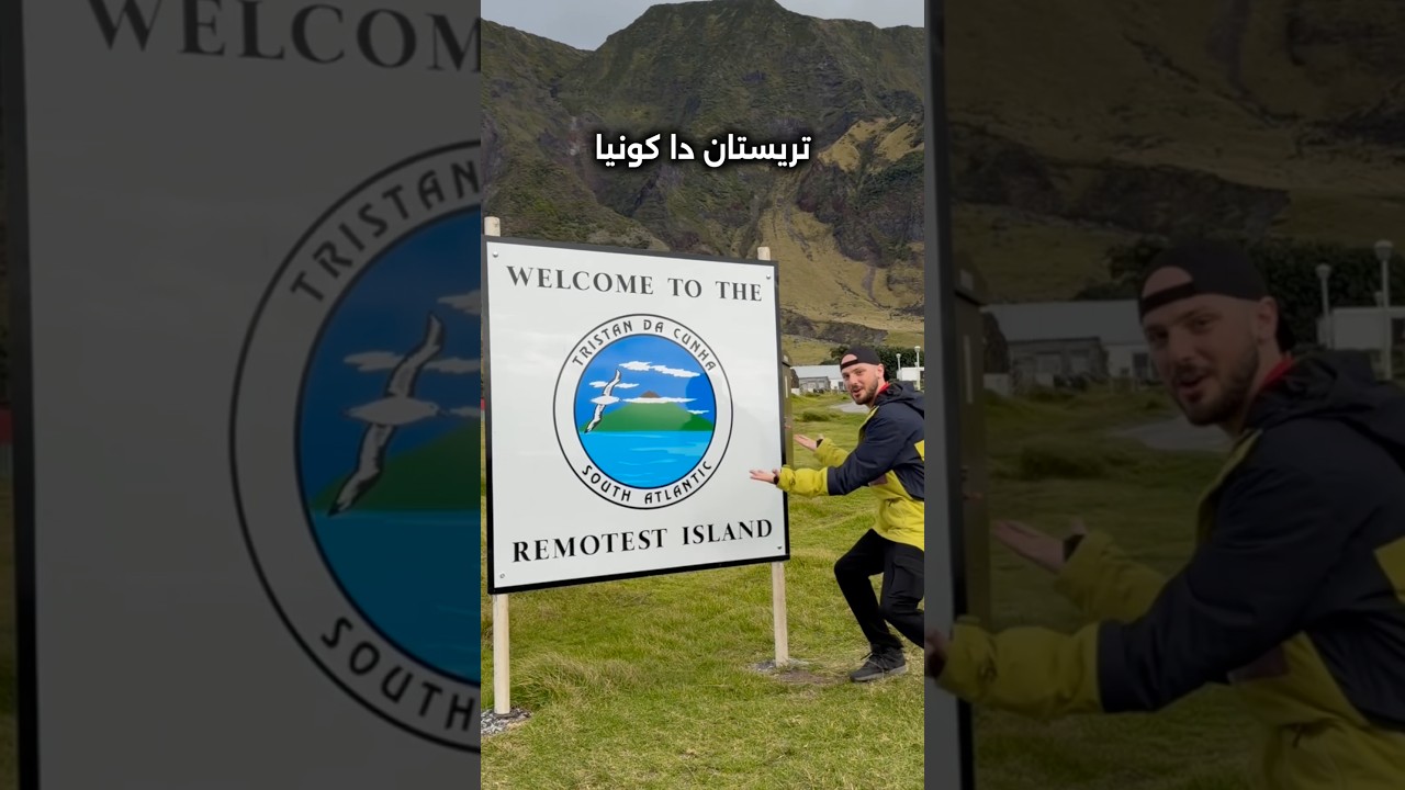 ⁣وصلت أبعد جزيرة مأهولة بالعالم!
