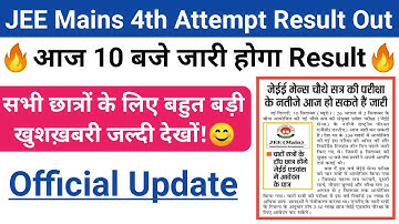 Jee Main 4th Attempt Result Out Today | Jee mains 2021 | Jee main August Result Update Today 2021