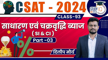 C-SAT | Simple Interest and Compound Interest | Part -3 | PYQ | Dilip Maurya l StudyIQ IAS Hindi