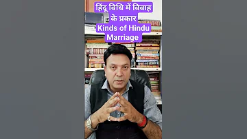 Kinds of Hindu Marriage। विवाह के प्रकार https://youtu.be/3mHSjN1tSvE?si=Coa0VnU9zbPy7AVv #judiciary